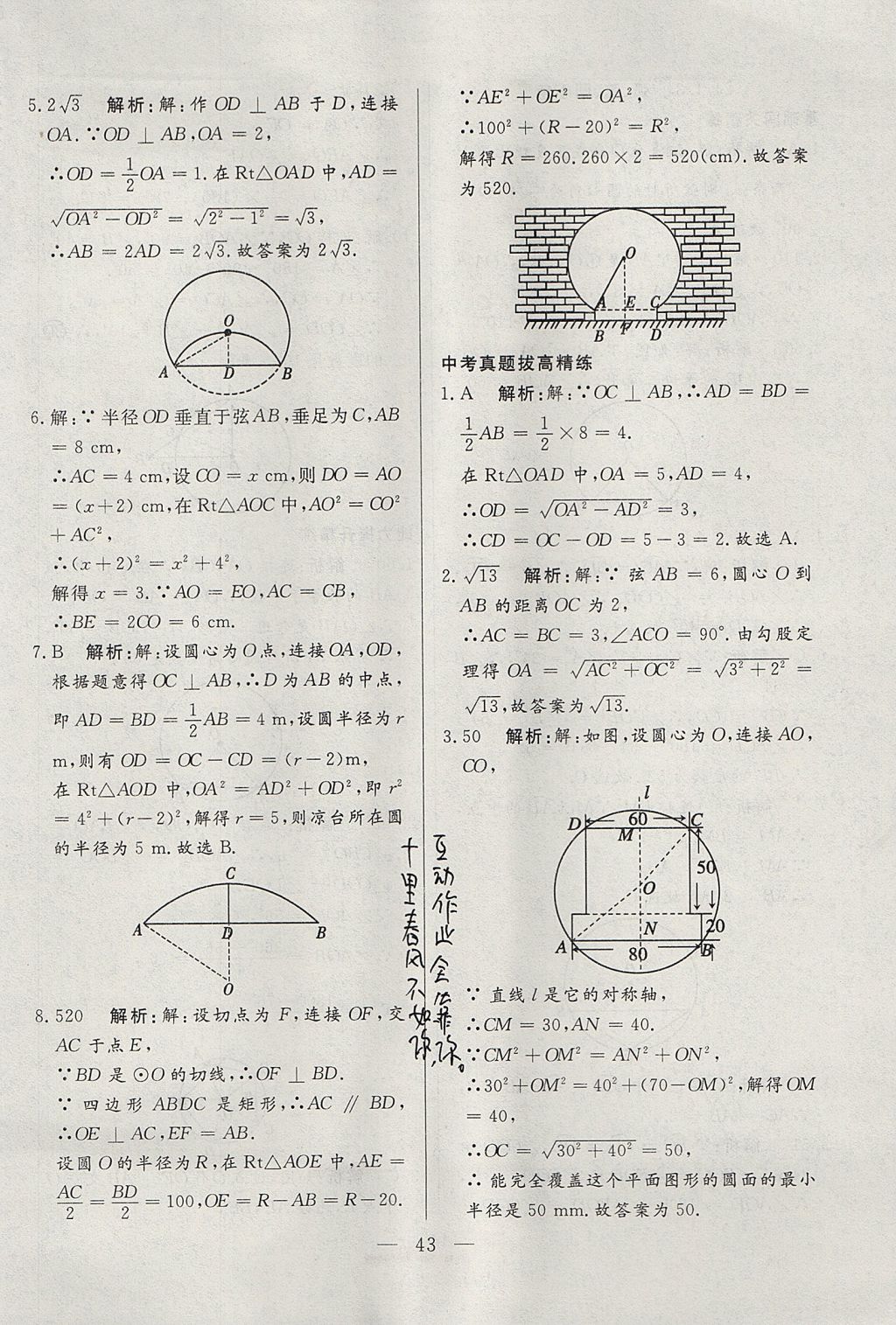 2017年成龙计划课时一本通九年级数学上册人教版 参考答案第43页