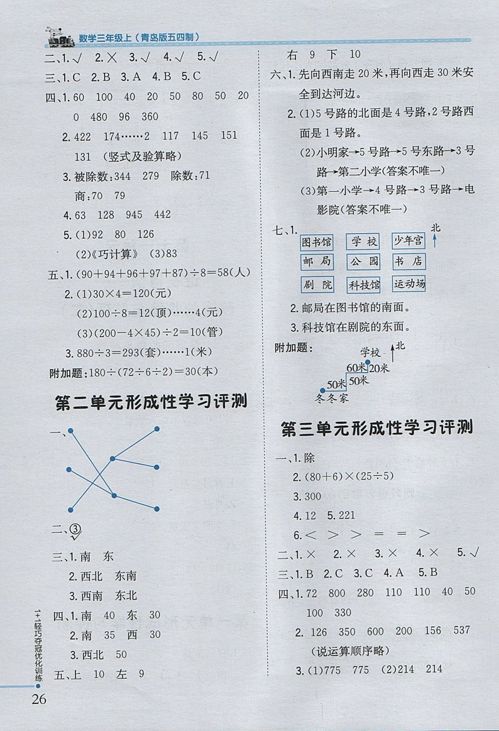 2017年1加1轻巧夺冠优化训练三年级数学上册青岛版五四制银版 参考答案第16页