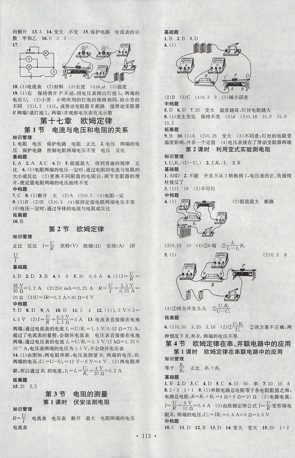 2017年名校課堂滾動學(xué)習(xí)法九年級物理上冊人教版武漢大學(xué)出版社 參考答案第5頁