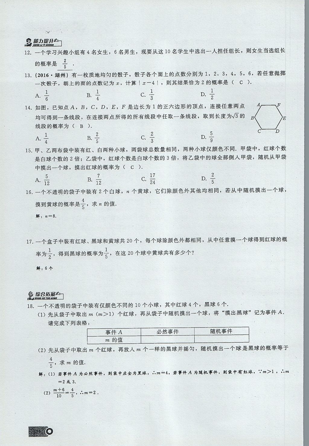 2017年思維新觀察九年級(jí)數(shù)學(xué)上冊(cè) 第二十五章 概率初步第92頁(yè)