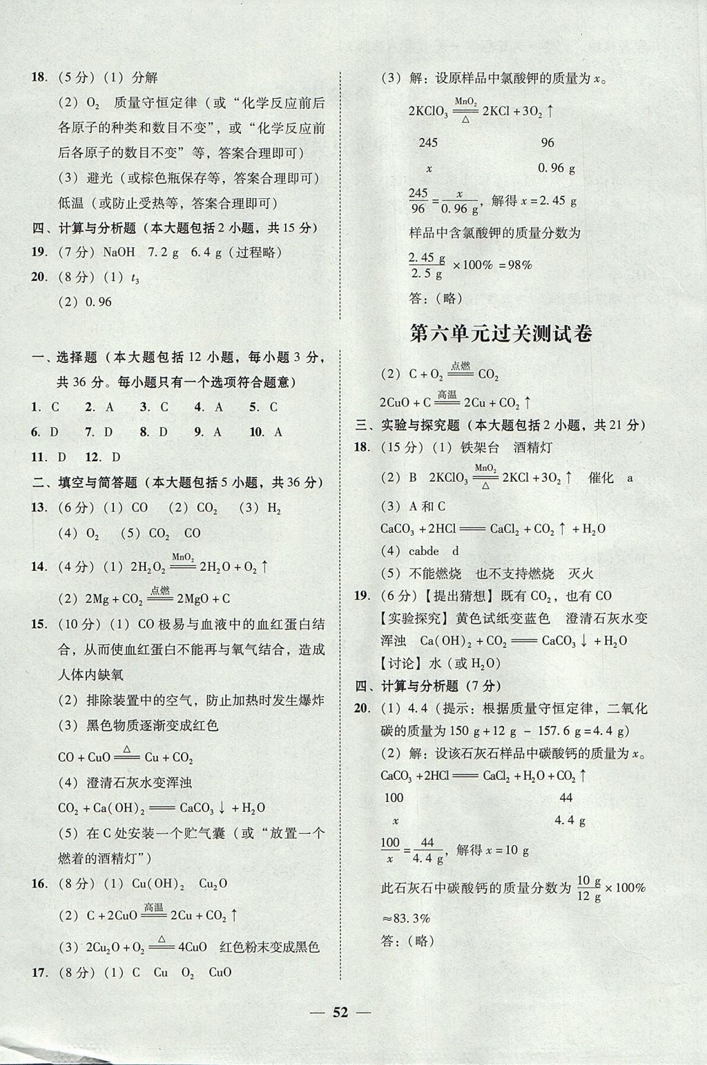 2017年南粤学典学考精练九年级化学全一册人教版 参考答案第10页