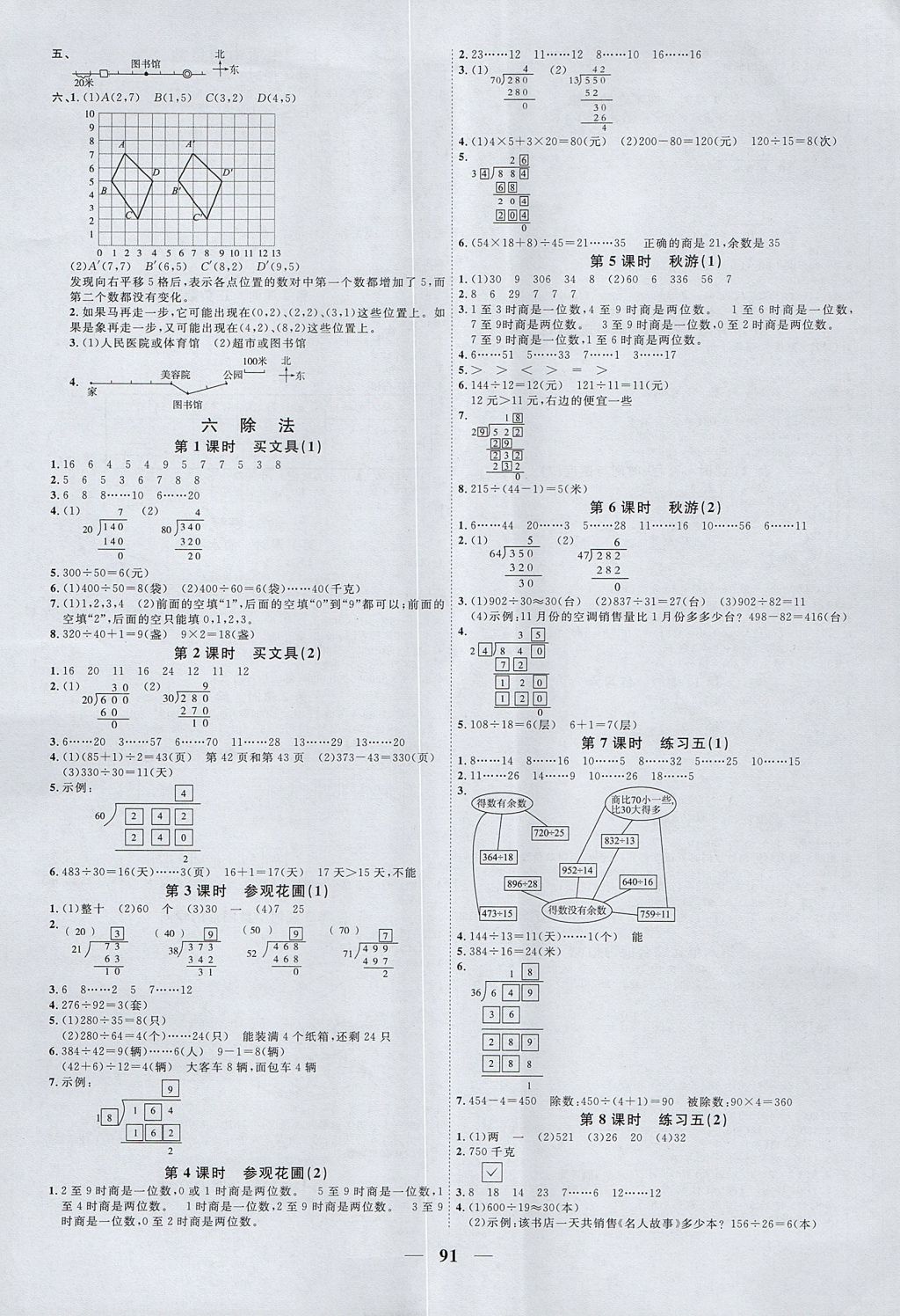 2017年阳光同学课时优化作业四年级数学上册北师大版 参考答案第5页