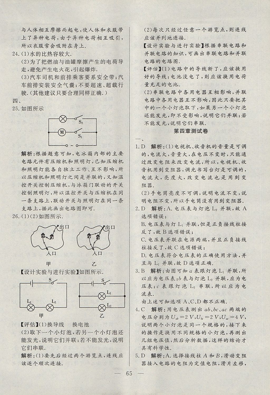 2017年成龙计划课时一本通九年级物理上册教科版 参考答案第65页