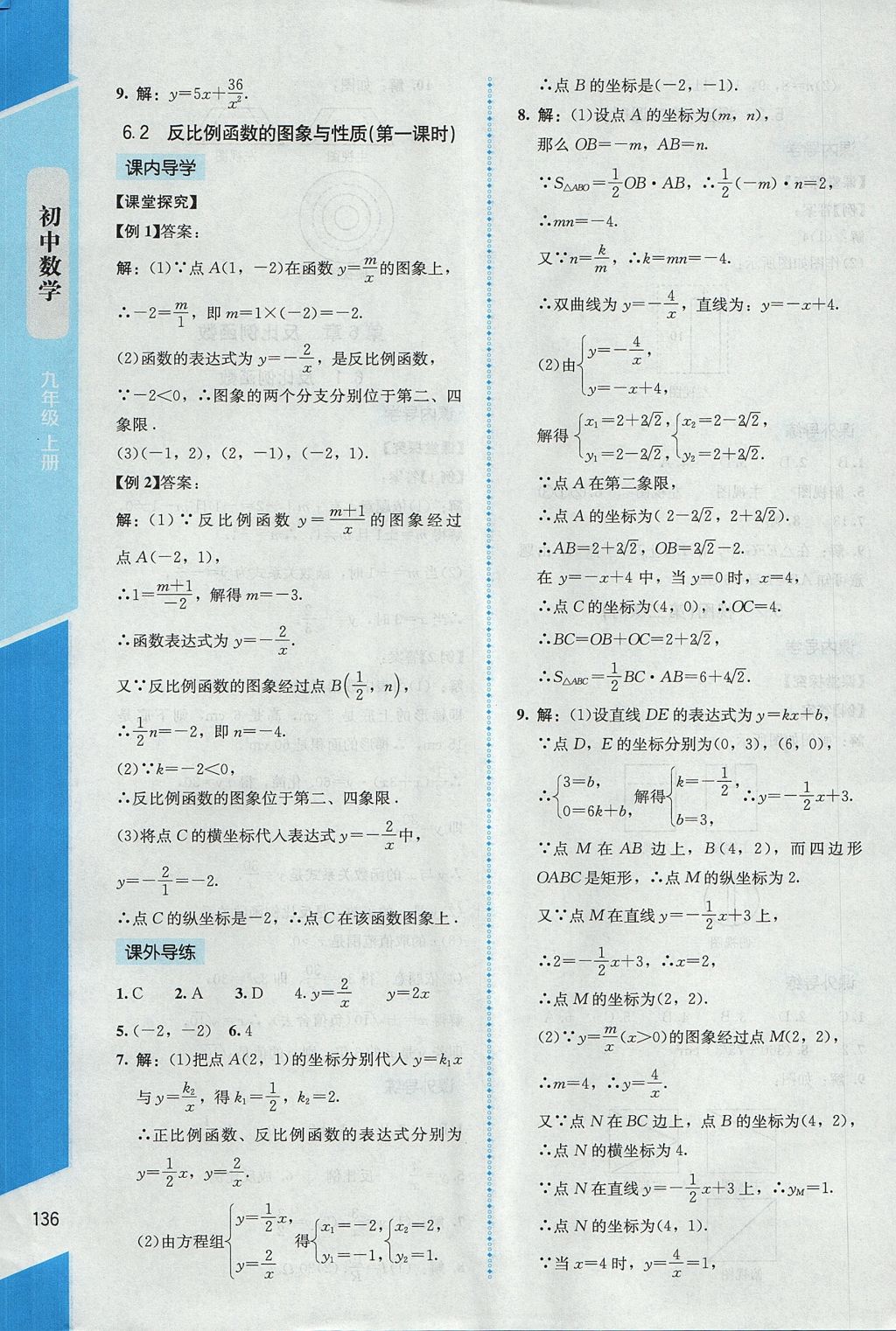 2017年课内课外直通车九年级数学上册北师大版 参考答案第28页