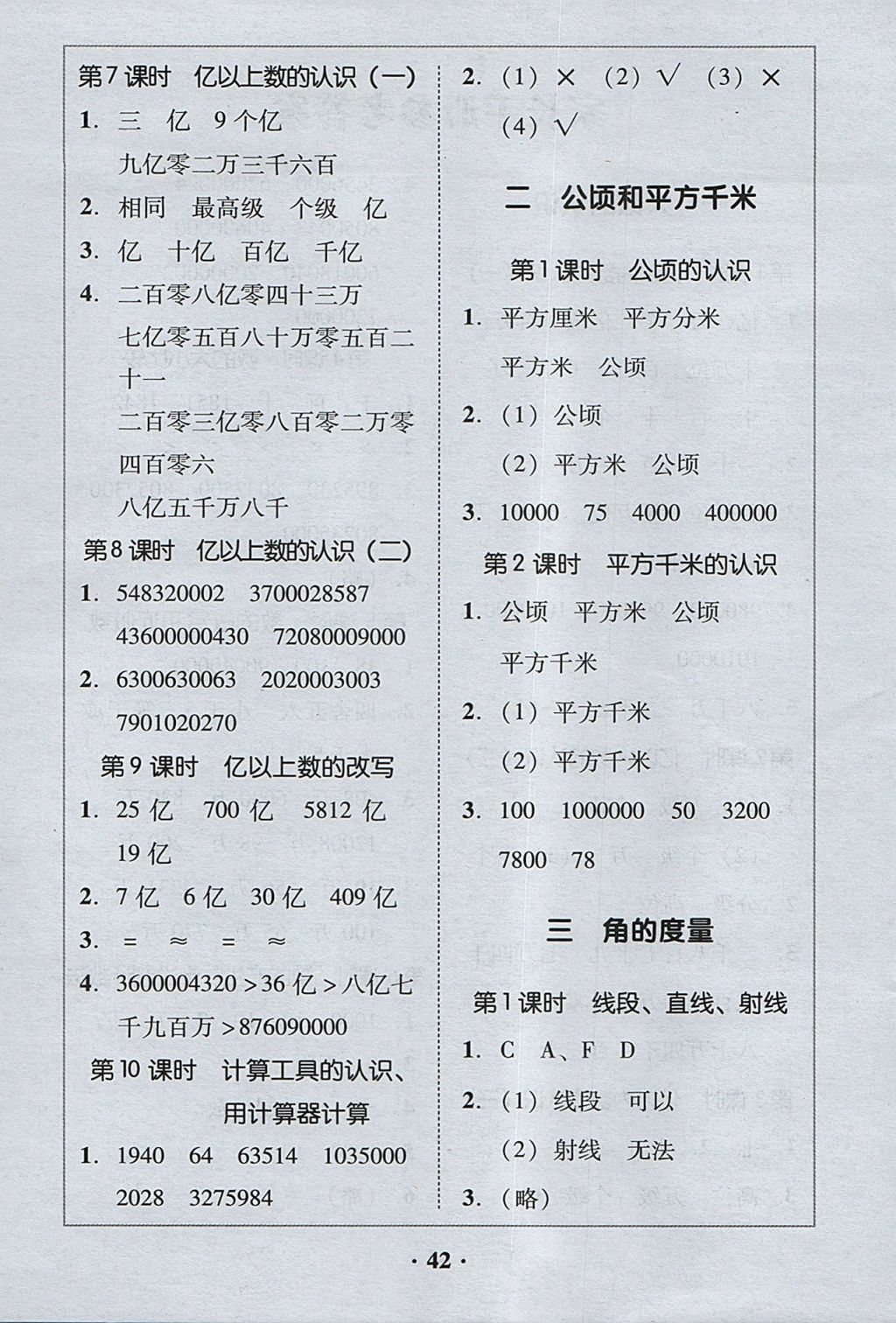 2017年家校导学四年级数学上册 参考答案第2页