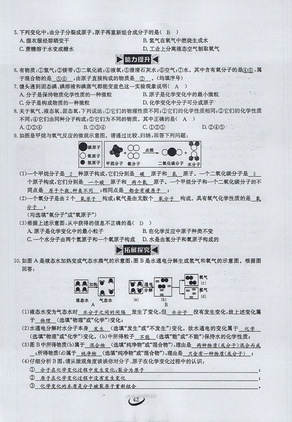 2017年思維新觀察九年級(jí)化學(xué)上冊(cè) 第三單元 物質(zhì)構(gòu)成的奧秘第50頁(yè)