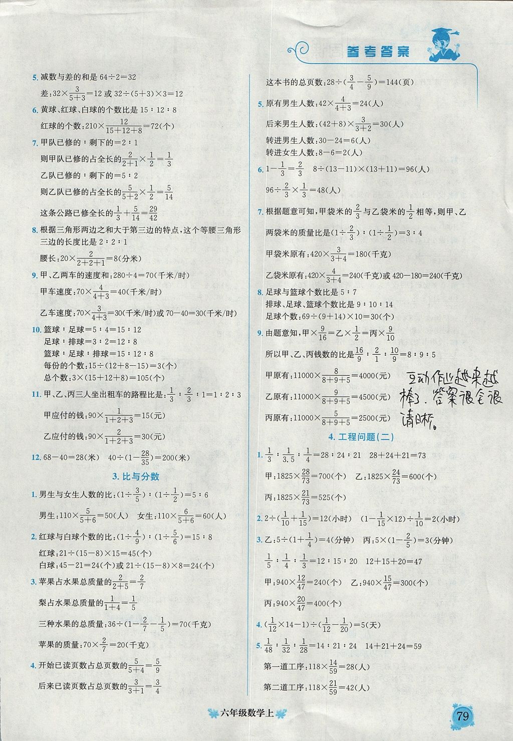 2017年黃岡小狀元培優(yōu)周課堂六年級數(shù)學(xué)上冊人教版 參考答案第5頁