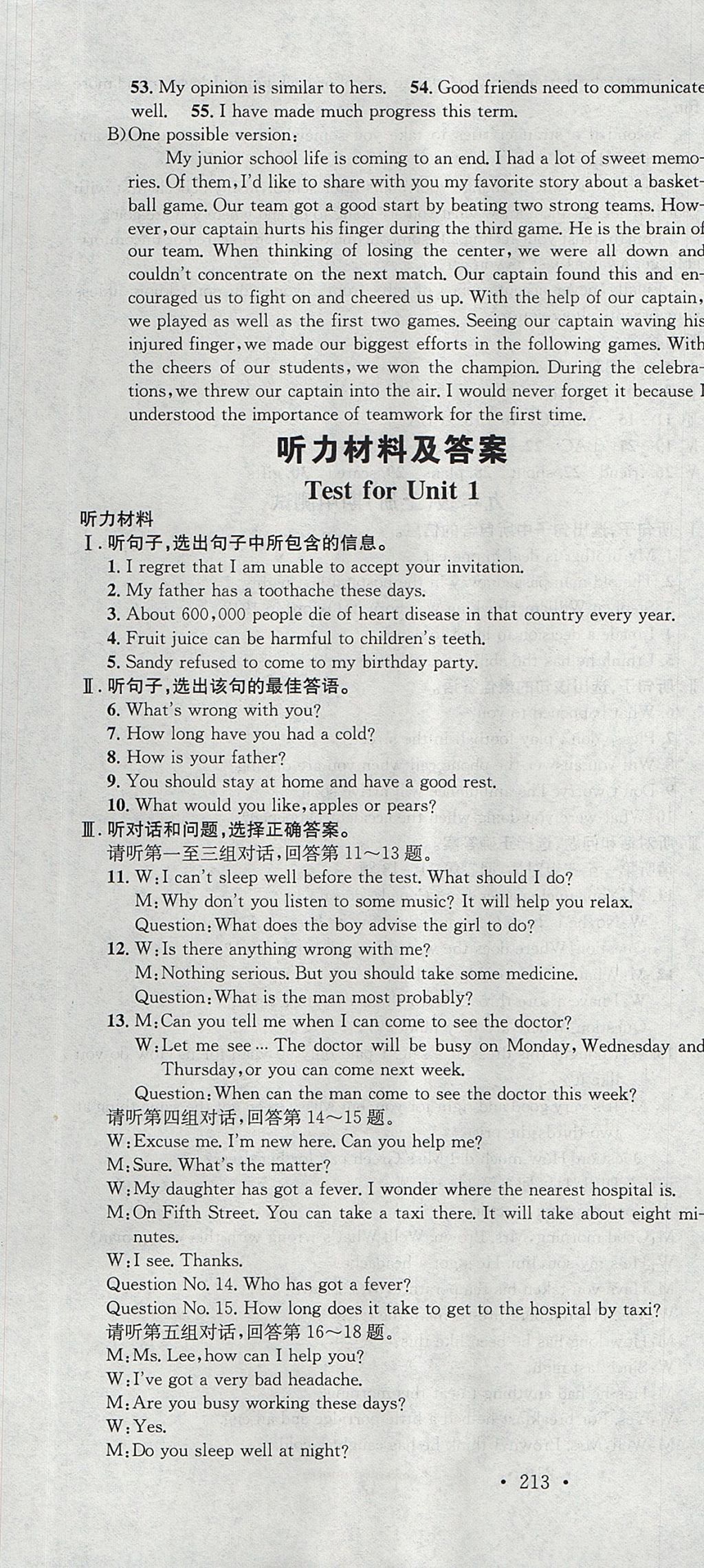 2017年名校课堂滚动学习法九年级英语全一册冀教版黑龙江教育出版社 参考答案第25页