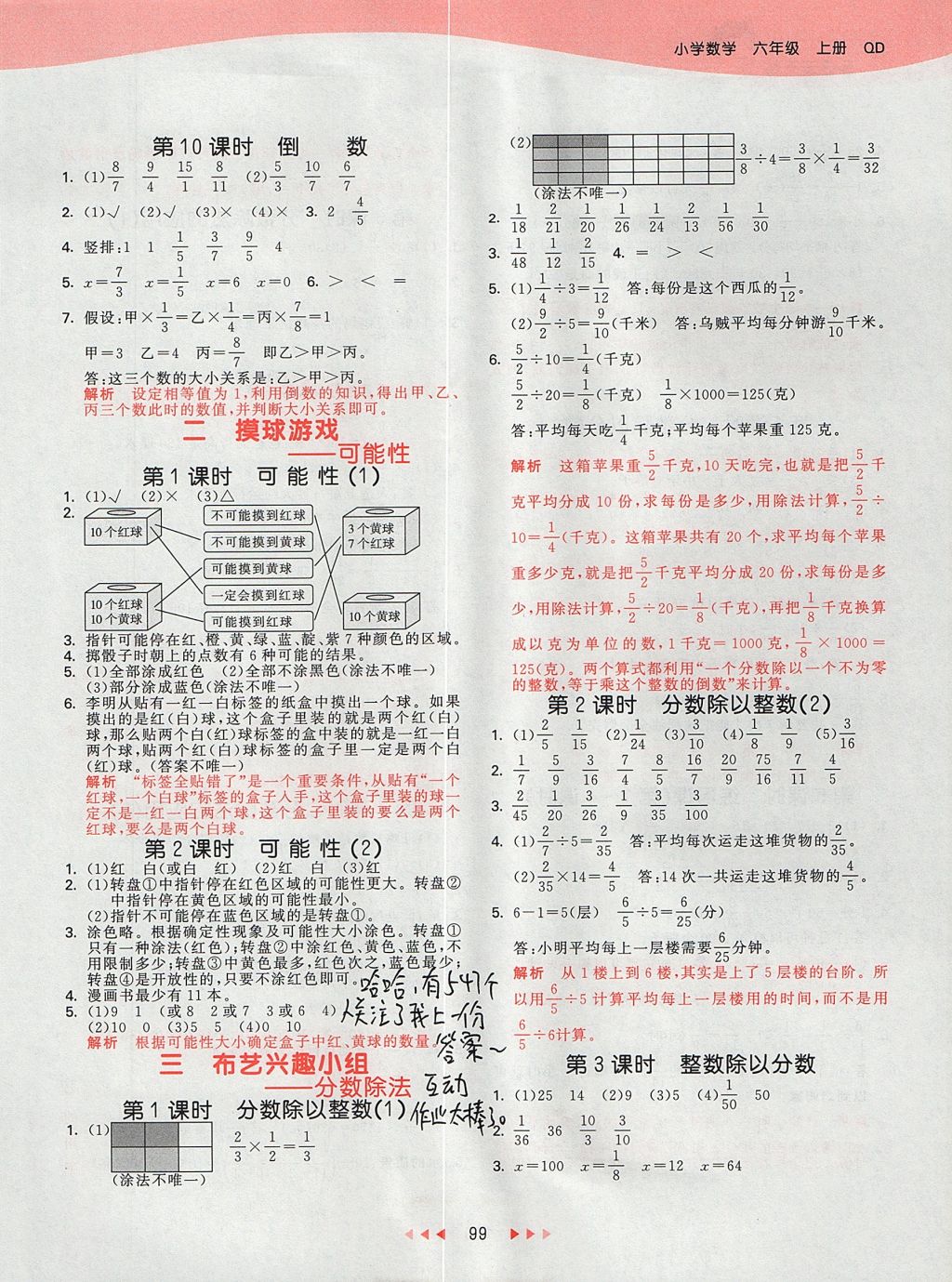 2017年53天天練小學(xué)數(shù)學(xué)六年級上冊青島版 參考答案第3頁