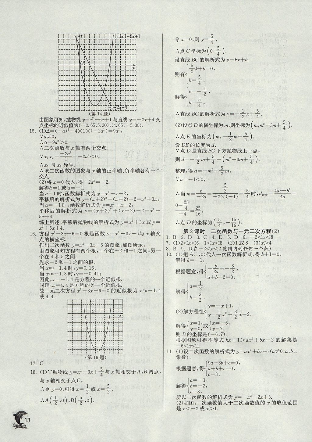 2017年實驗班提優(yōu)訓練九年級數(shù)學上冊天津專版 參考答案第13頁