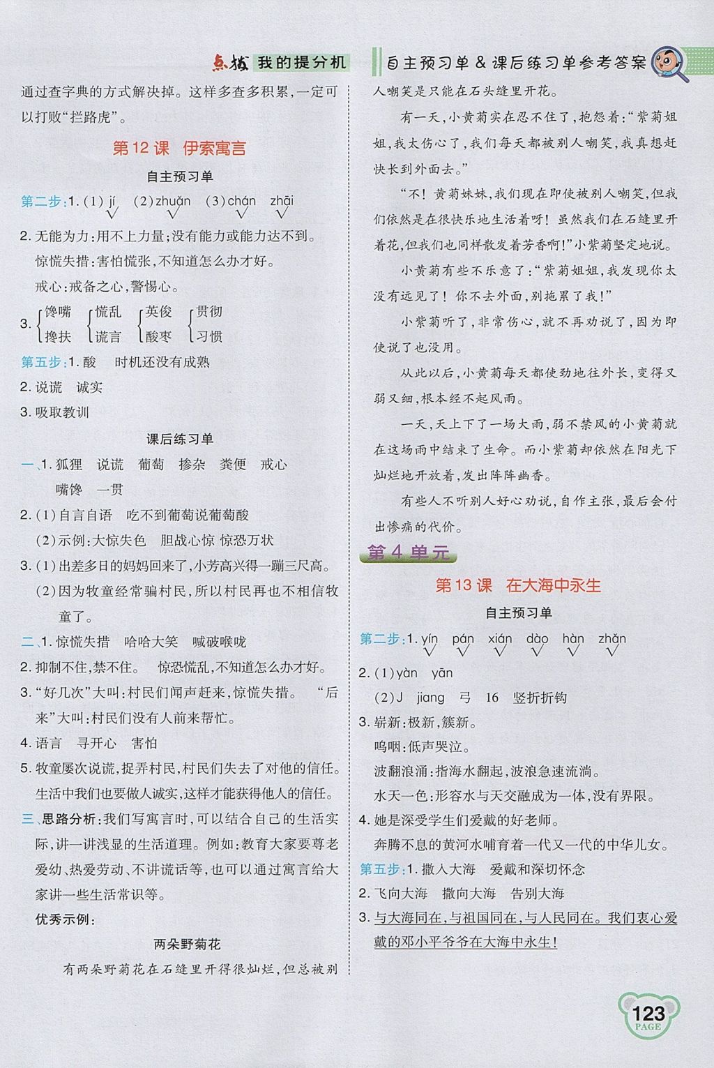 2017年特高級教師點撥五年級語文上冊蘇教版 參考答案第9頁