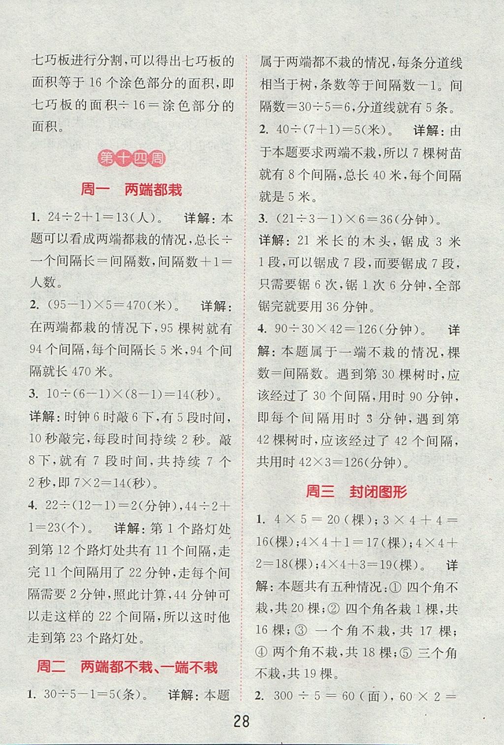 2017年通城學典小學數學提優(yōu)能手五年級上冊人教版 參考答案第27頁