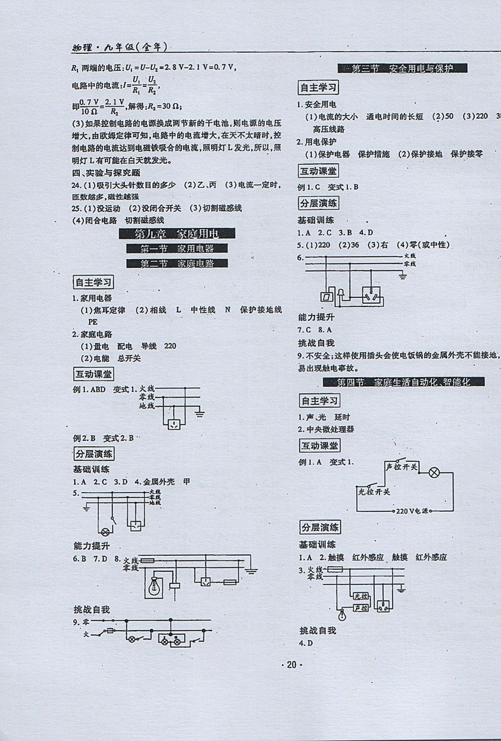 2017年理科愛好者九年級物理全一冊第13期 參考答案第19頁