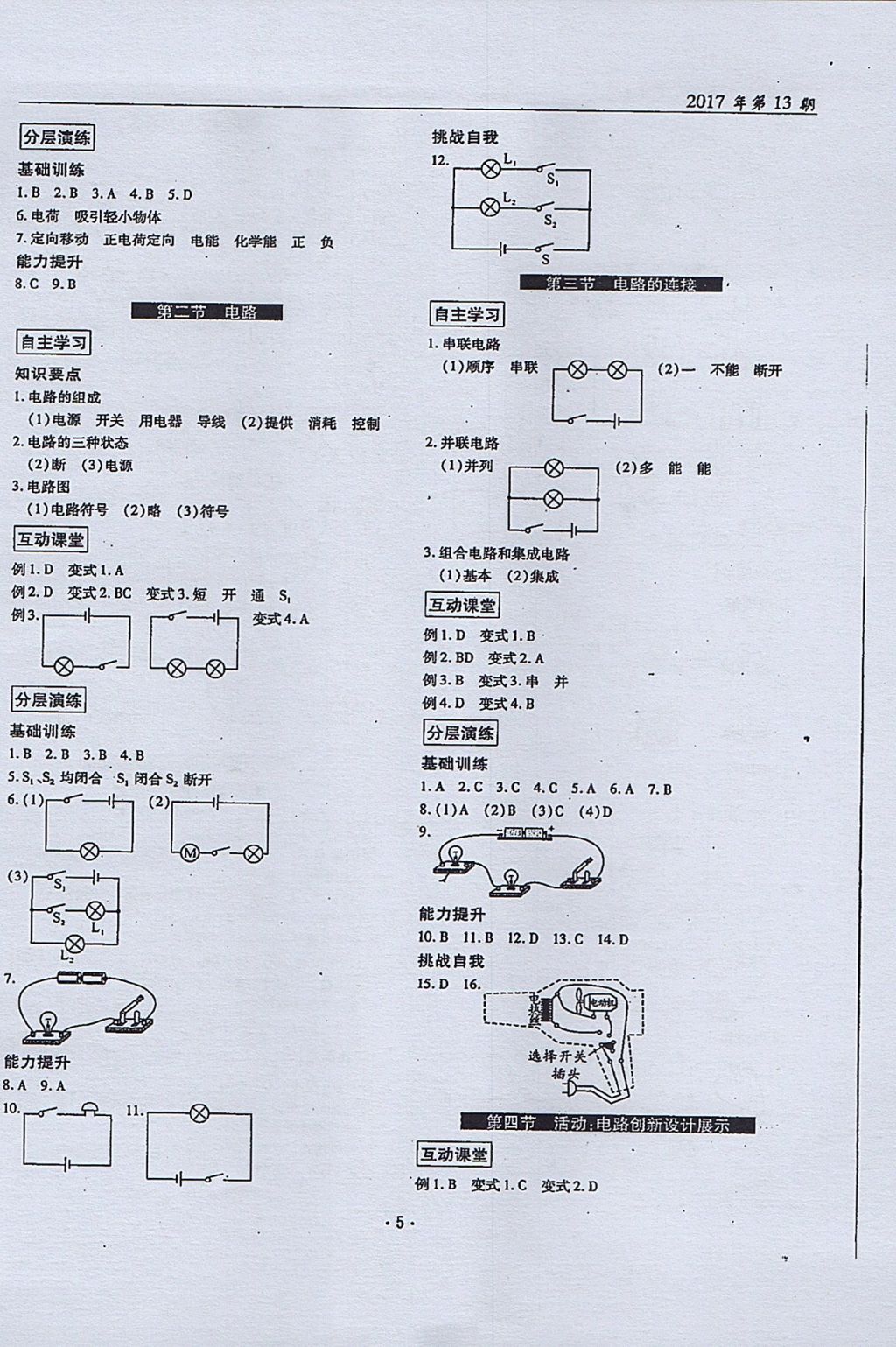 2017年理科愛好者九年級(jí)物理全一冊第13期 參考答案第4頁