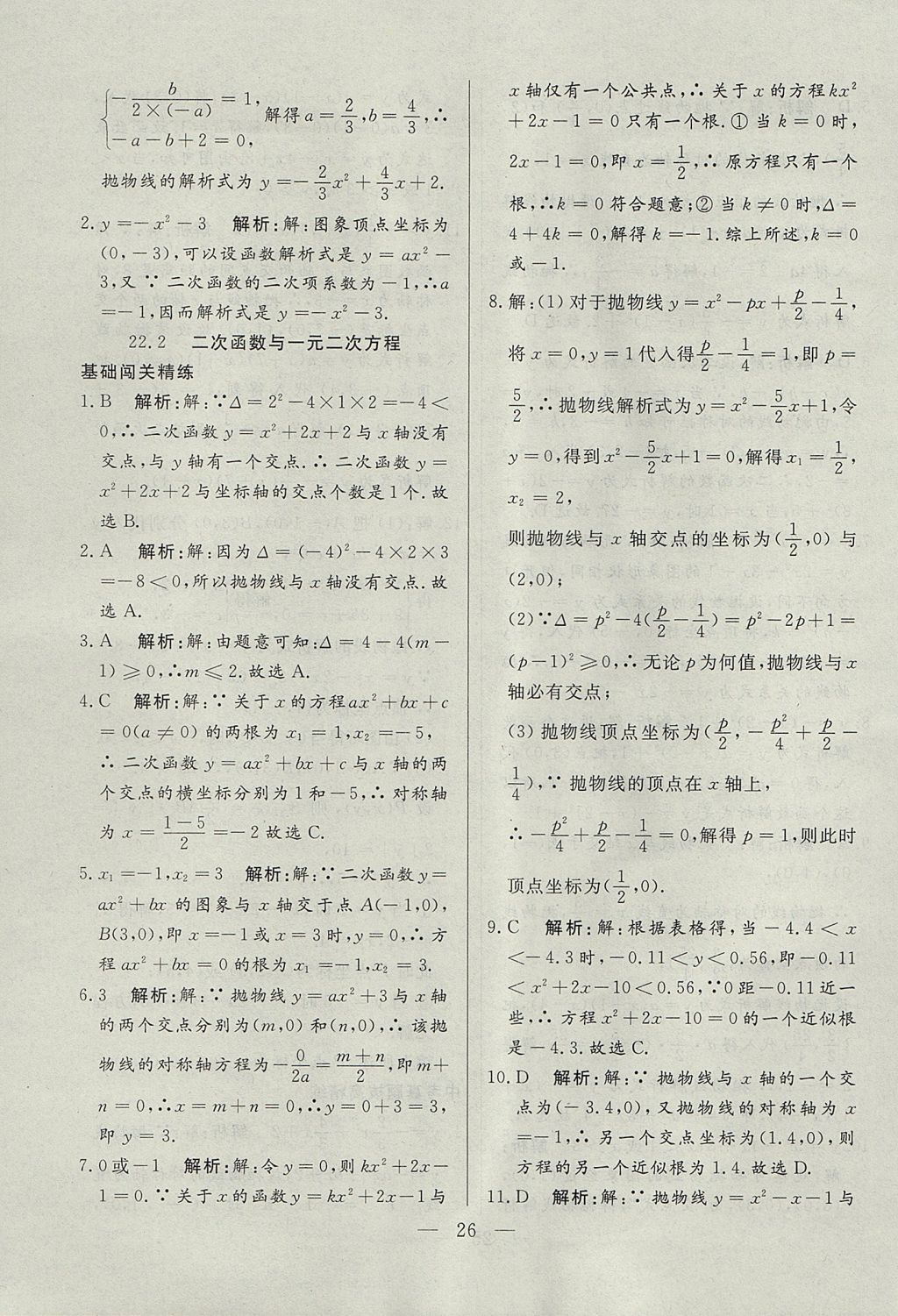 2017年成龙计划课时一本通九年级数学上册人教版 参考答案第26页