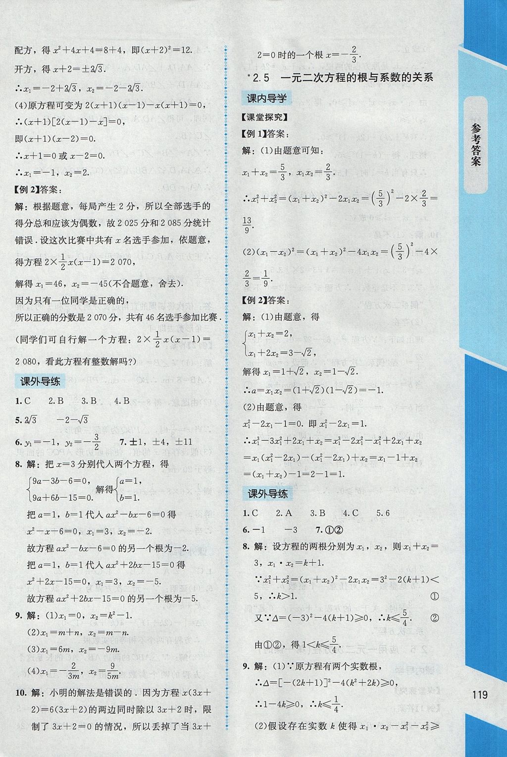 2017年课内课外直通车九年级数学上册北师大版 参考答案第11页