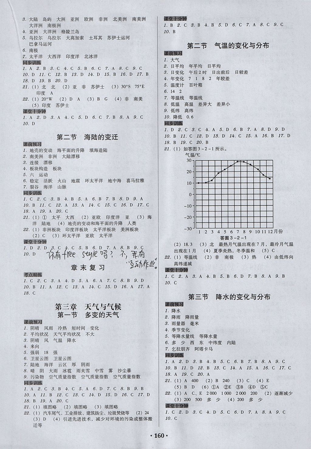 2017年百年學(xué)典廣東學(xué)導(dǎo)練七年級地理上冊人教版 參考答案第2頁