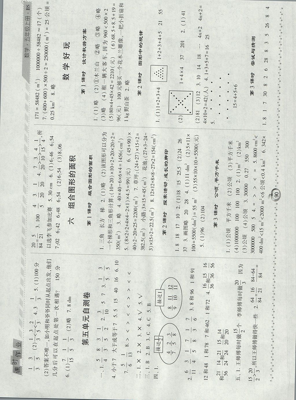 2017年經(jīng)綸學(xué)典課時(shí)作業(yè)五年級(jí)數(shù)學(xué)上冊(cè)北師大版 參考答案第10頁