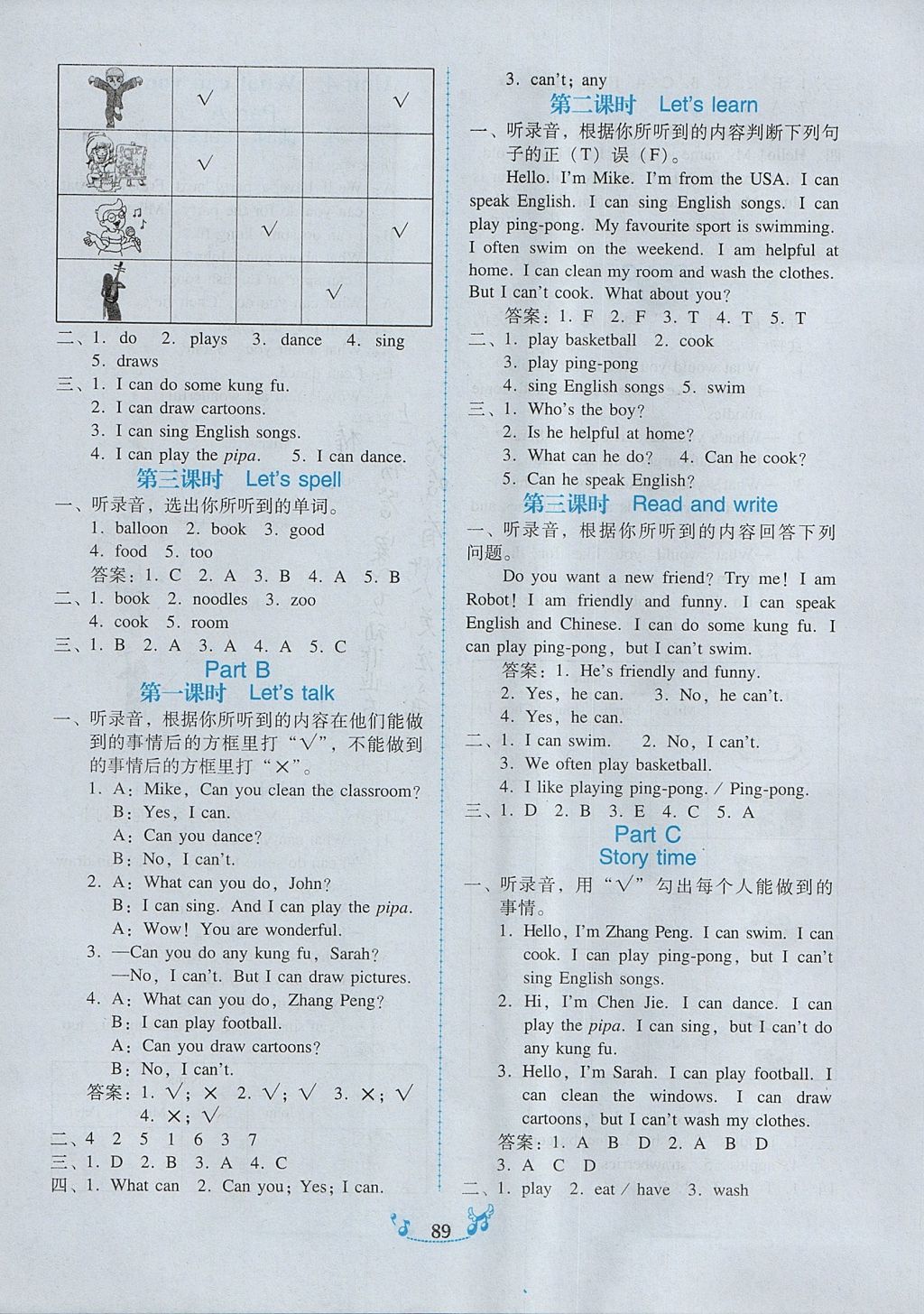 2017年百年學典課時學練測五年級英語上冊人教PEP版 參考答案第7頁