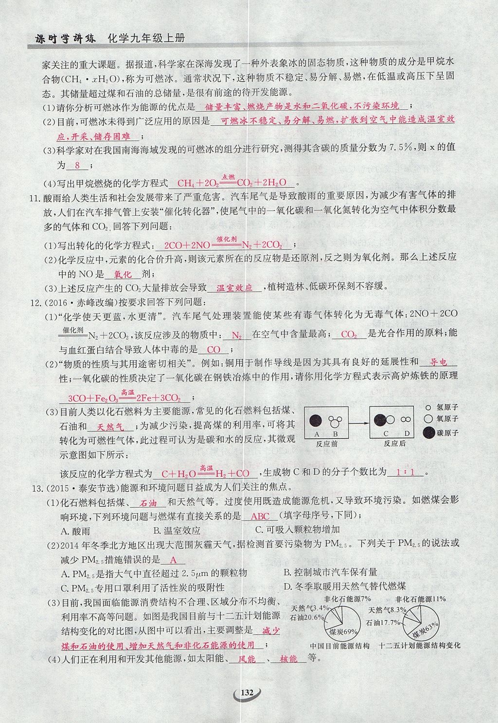 2017年乐学课堂课时学讲练九年级化学上册人教版 第七单元 燃料及其利用第35页