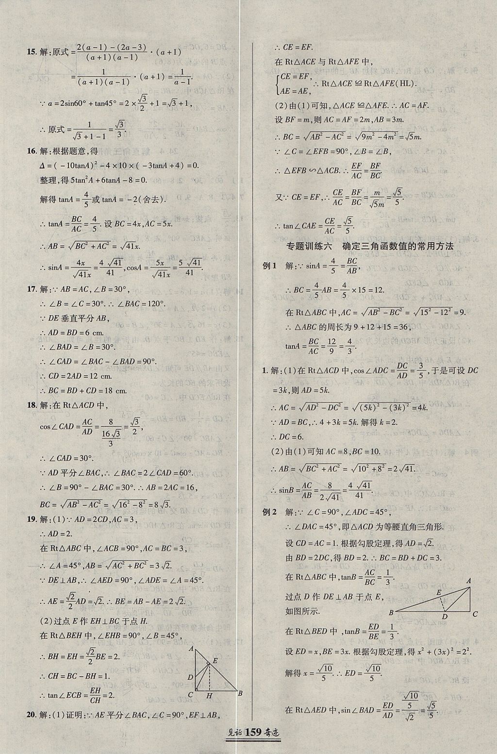 2017年見證奇跡英才學(xué)業(yè)設(shè)計與反饋九年級數(shù)學(xué)上冊華師大版 參考答案第22頁