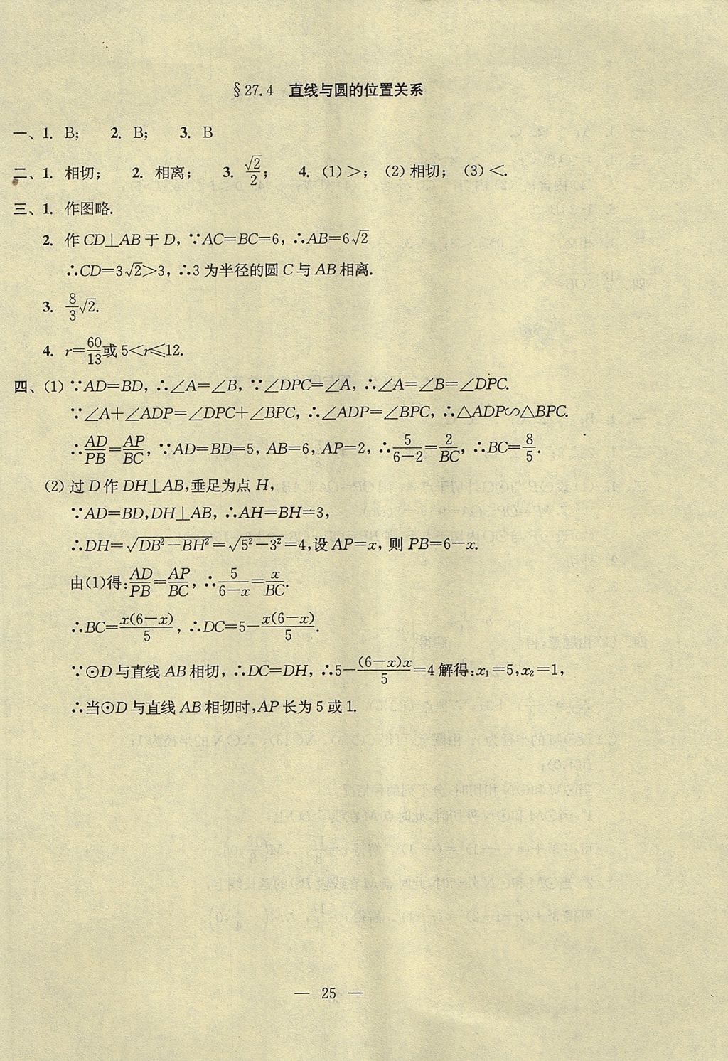 2017年初中数学双基过关堂堂练九年级全一册 参考答案第65页