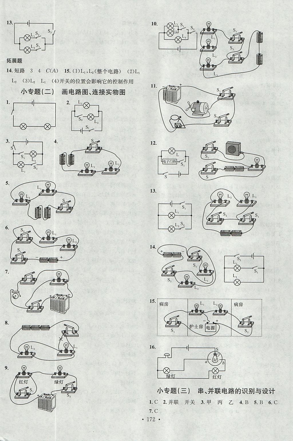 2017年名校課堂滾動(dòng)學(xué)習(xí)法九年級物理全一冊北師大版黑龍江教育出版社 參考答案第4頁