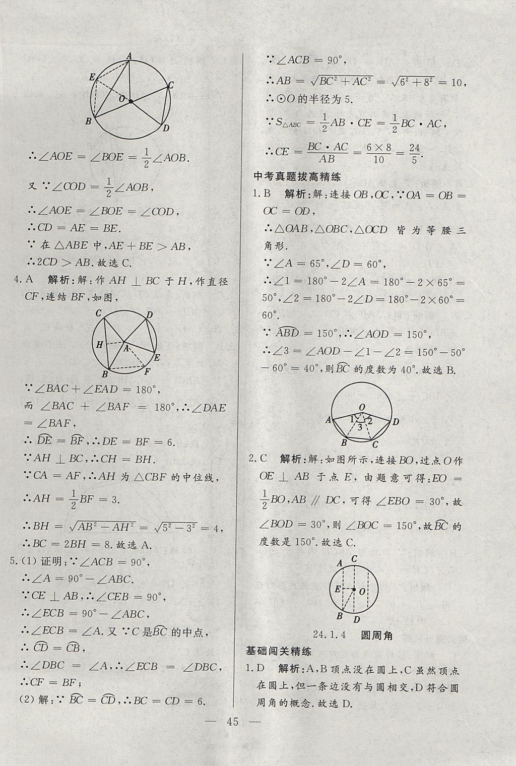 2017年成龙计划课时一本通九年级数学上册人教版 参考答案第45页