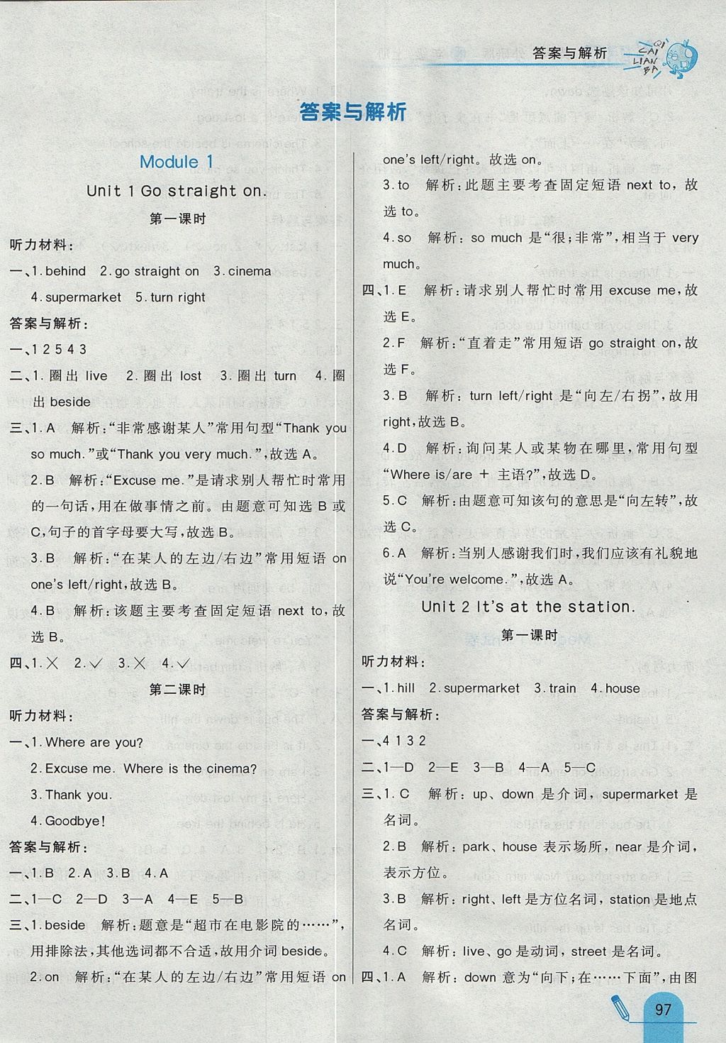 2017年七彩練霸四年級(jí)英語上冊(cè)外研版 參考答案第1頁