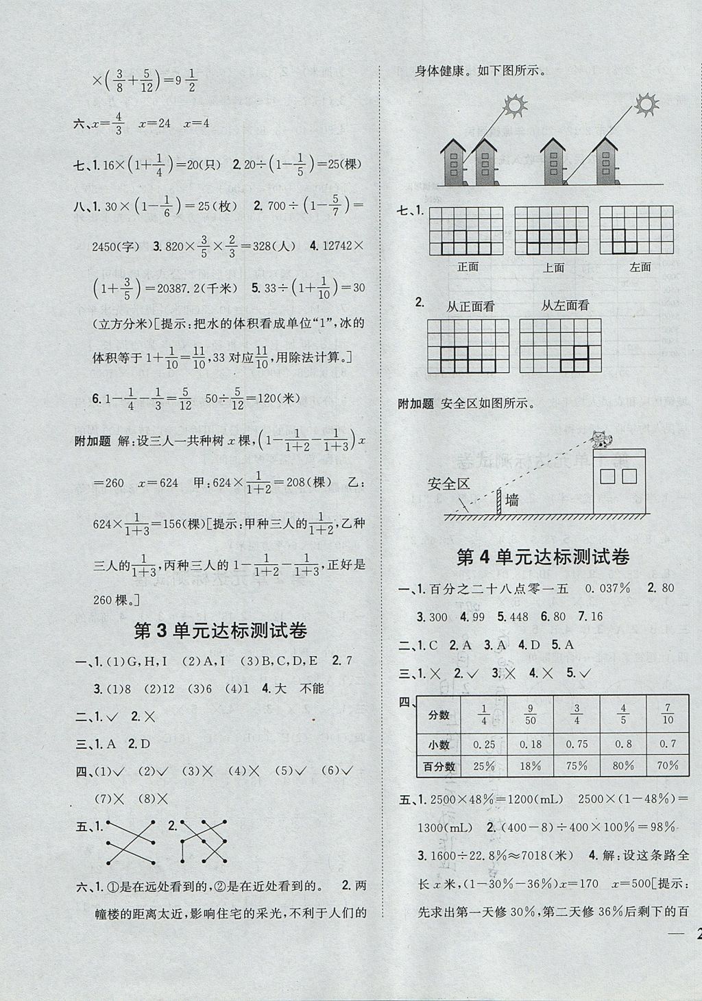 2017年全科王同步课时练习六年级数学上册北师大版 参考答案第15页