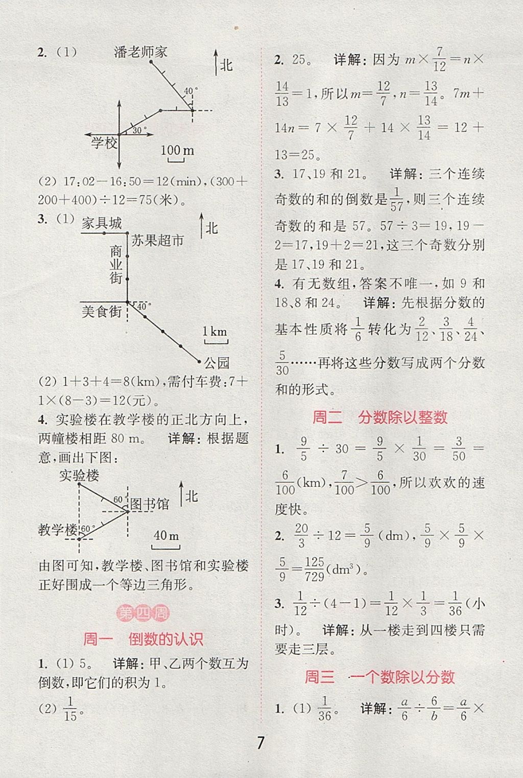 2017年通城學(xué)典小學(xué)數(shù)學(xué)提優(yōu)能手六年級(jí)上冊(cè)人教版 參考答案第6頁