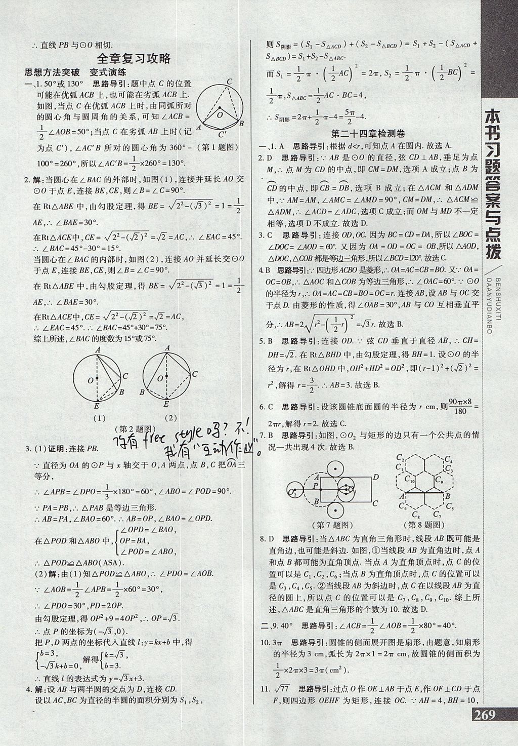 2017年倍速學習法九年級數(shù)學上冊人教版 參考答案第29頁