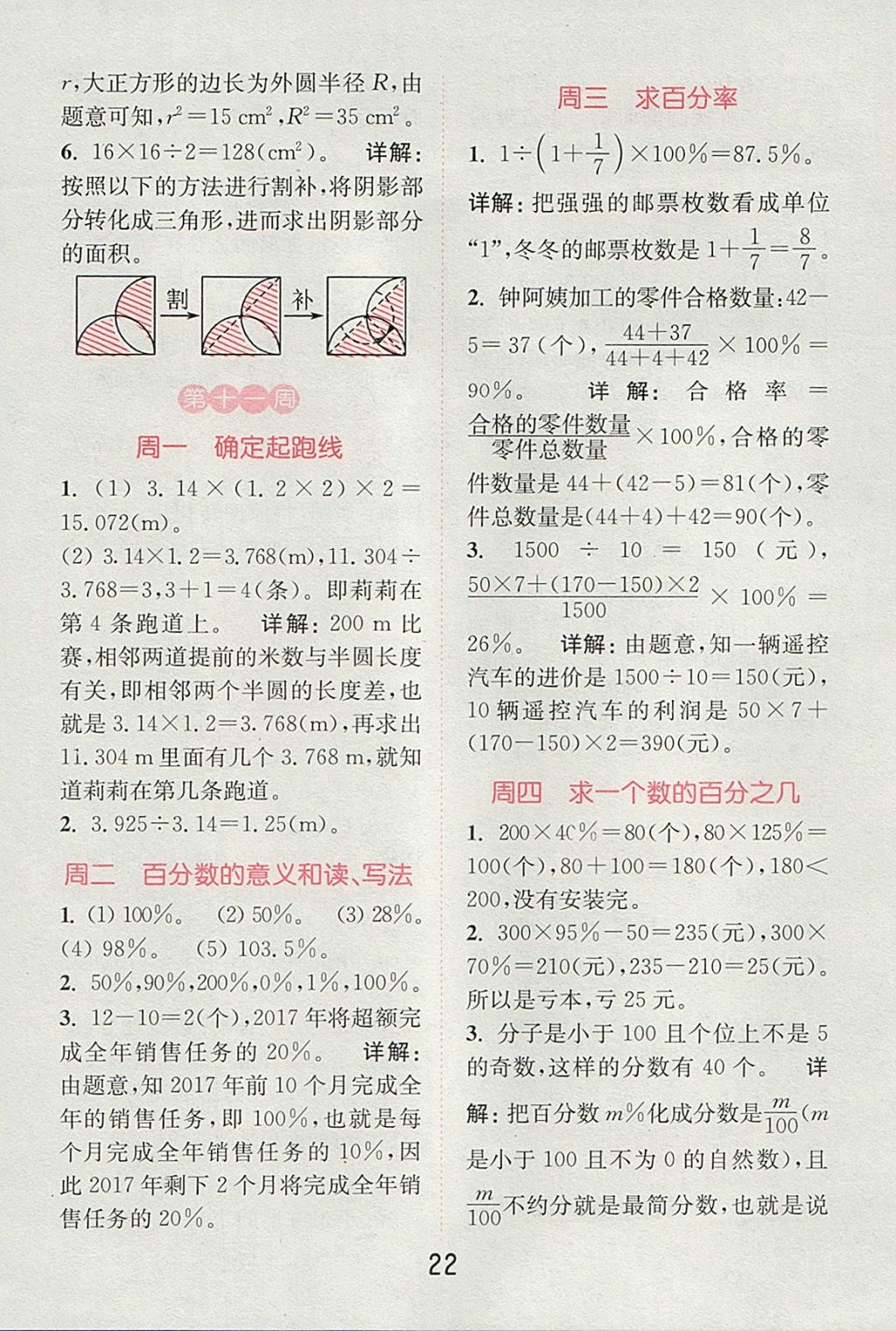 2017年通城學(xué)典小學(xué)數(shù)學(xué)提優(yōu)能手六年級(jí)上冊(cè)人教版 參考答案第21頁