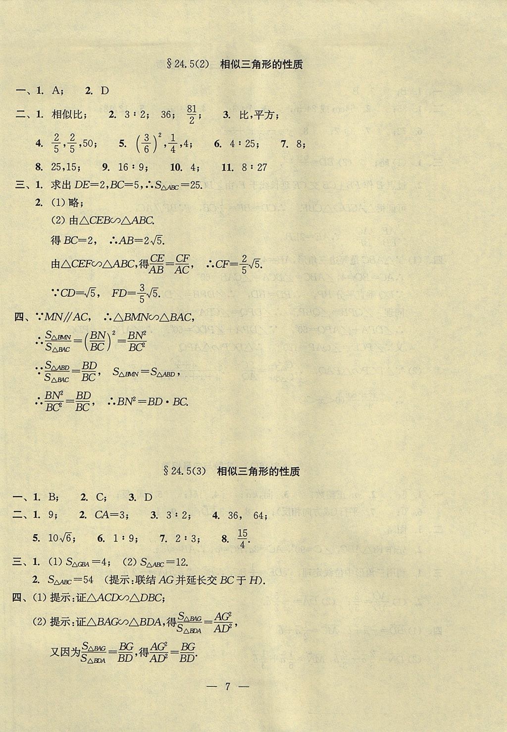 2017年初中数学双基过关堂堂练九年级全一册 参考答案第47页