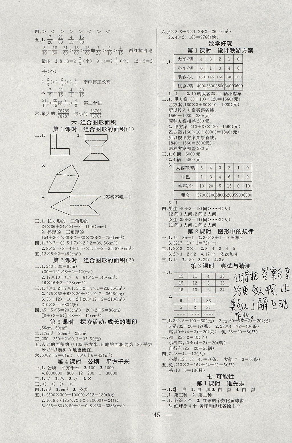 2017年同步课堂随堂练习册五年级数学上册北师大版 参考答案第5页