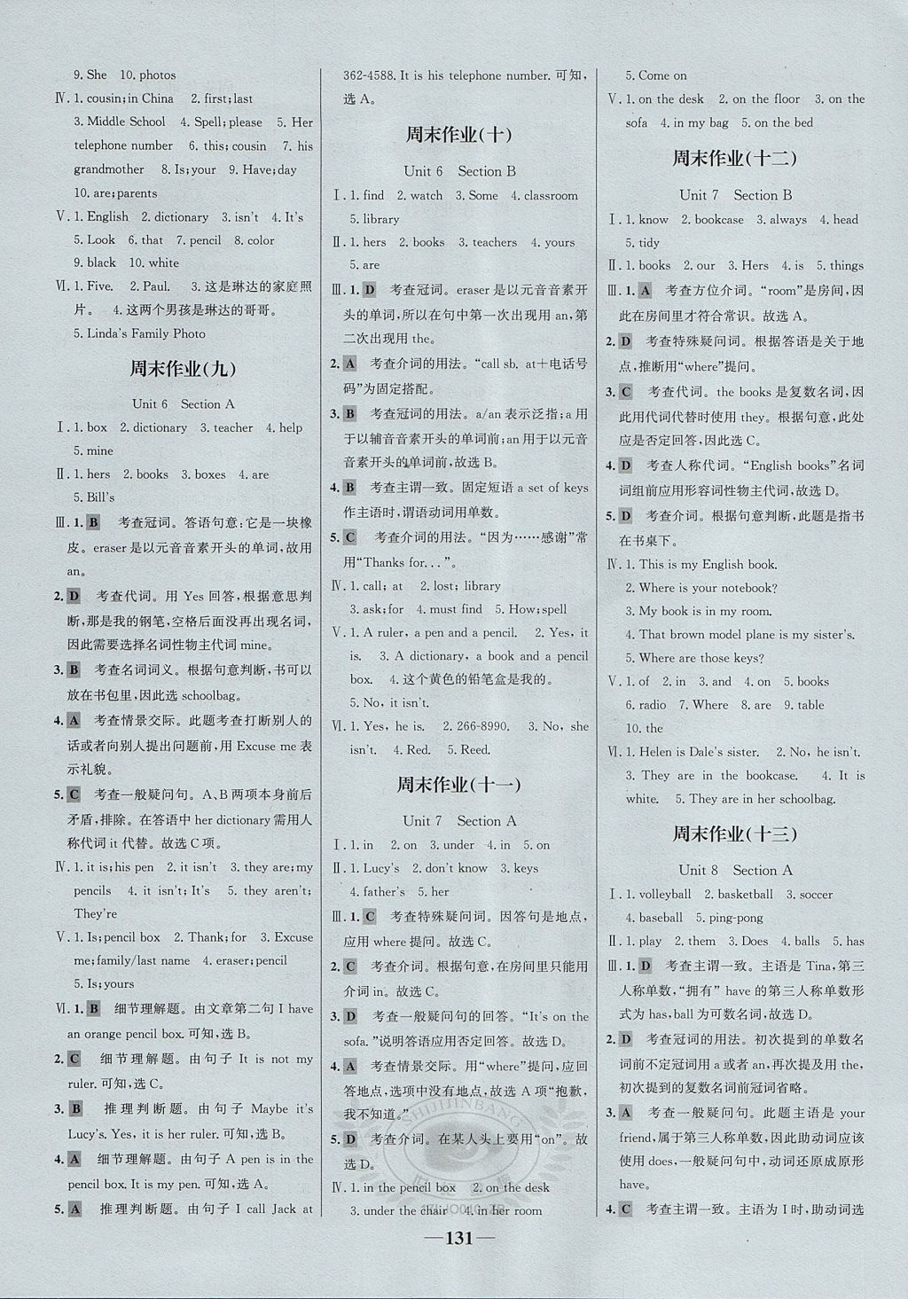 2017年世紀金榜百練百勝六年級英語上冊魯教版五四制 參考答案第15頁