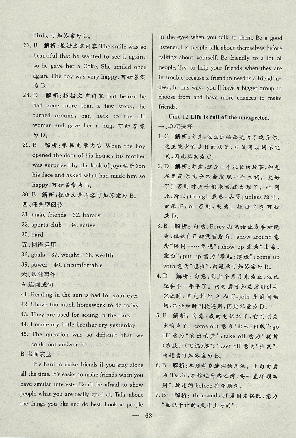 2017年成龙计划课时一本通九年级英语全一册人教版 参考答案第68页