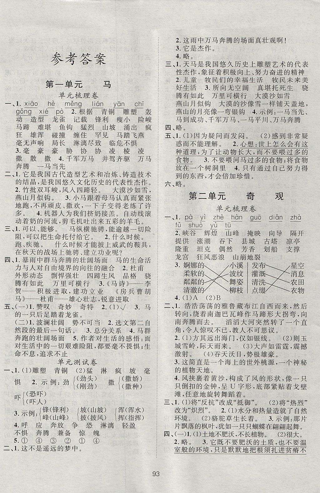 2017年新課標(biāo)單元測(cè)試卷五年級(jí)語(yǔ)文上冊(cè)北師大版 參考答案第1頁(yè)