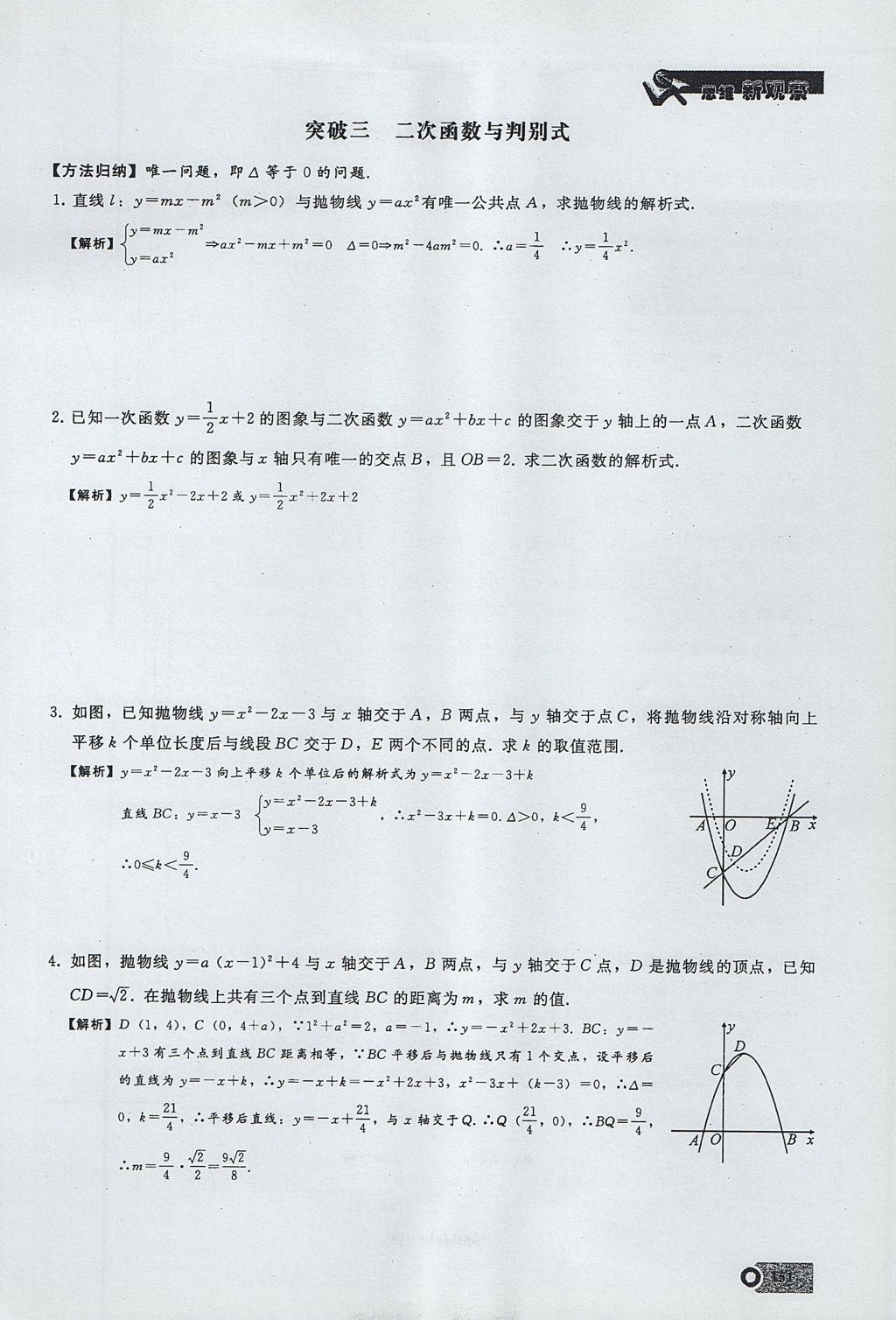 2017年思維新觀察九年級數(shù)學上冊 第二十五章 概率初步第107頁