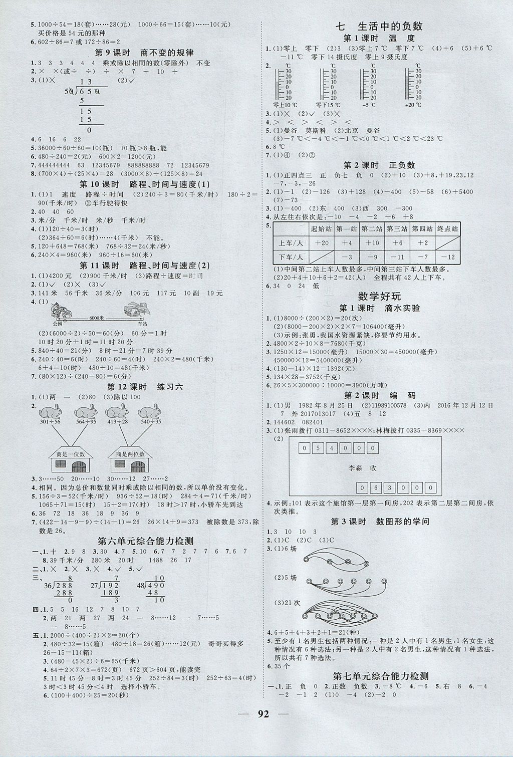 2017年阳光同学课时优化作业四年级数学上册北师大版深圳专版 参考答案第6页