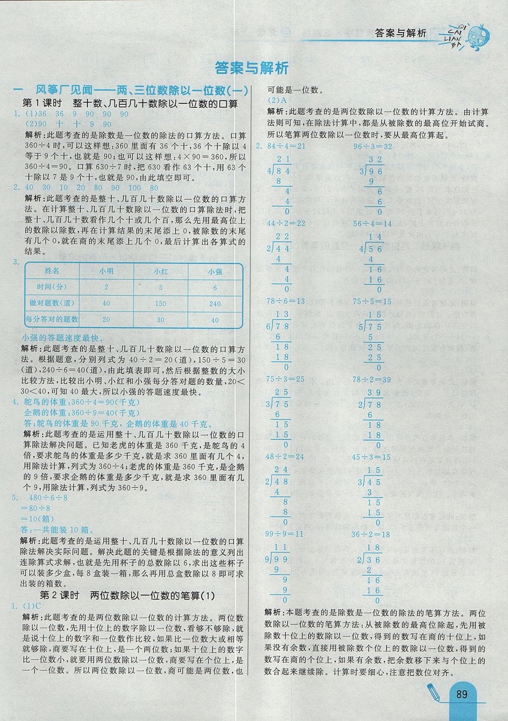 2017年七彩練霸三年級數(shù)學上冊青島版五四制 參考答案第1頁