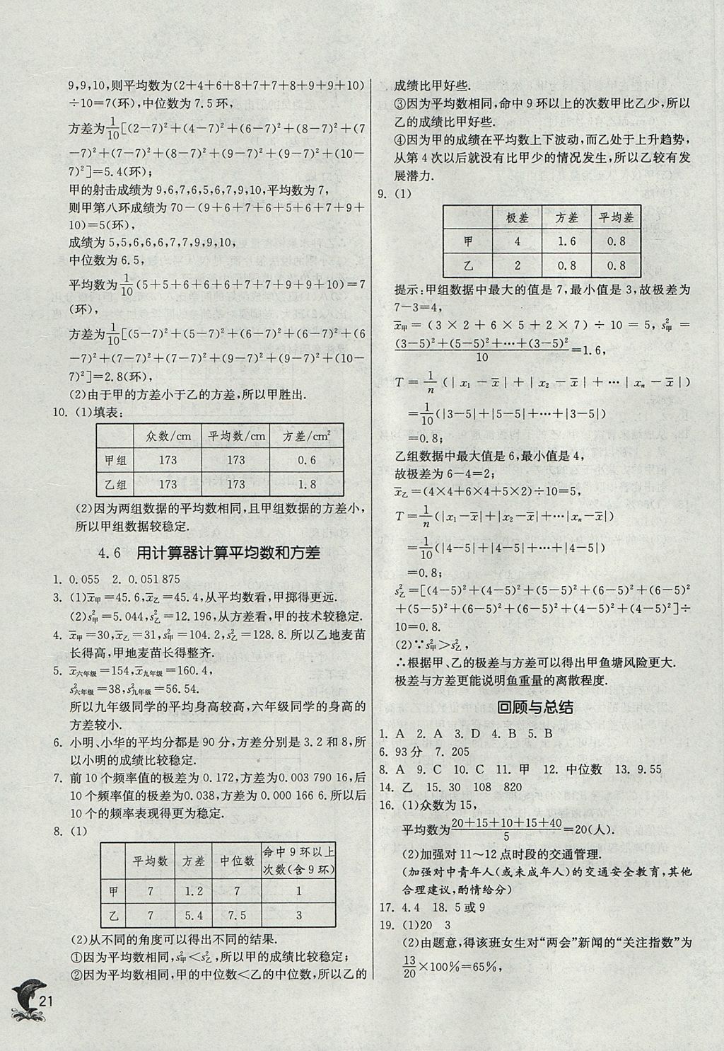 2017年實(shí)驗(yàn)班提優(yōu)訓(xùn)練八年級(jí)數(shù)學(xué)上冊(cè)青島版 參考答案第21頁(yè)