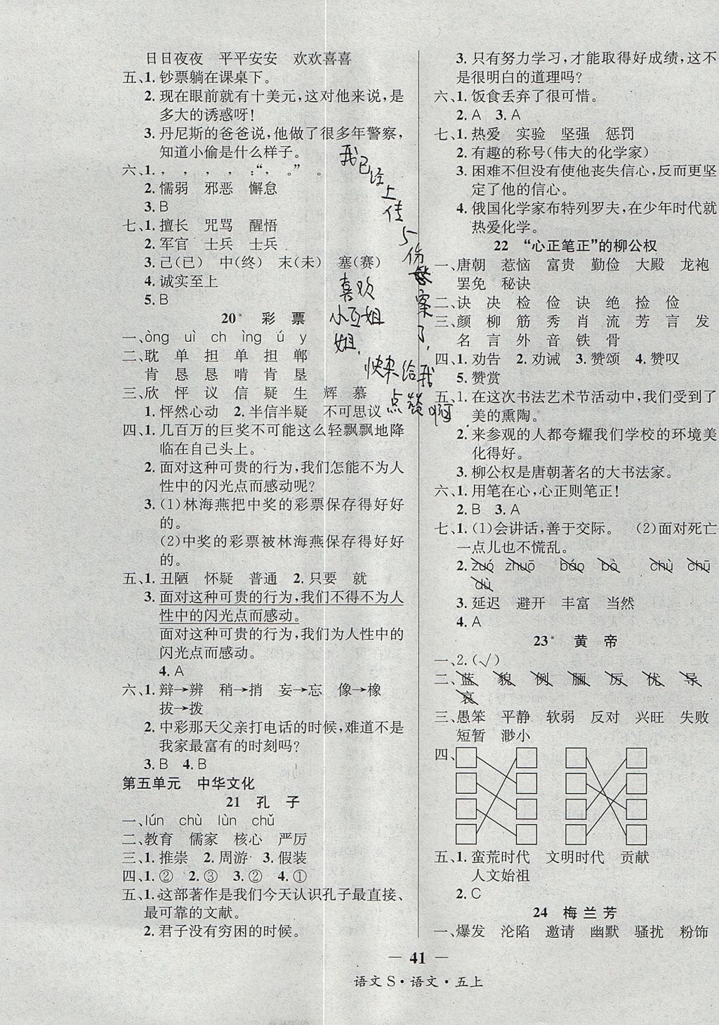 2017年課內(nèi)課外五年級語文上冊語文S版 參考答案第5頁