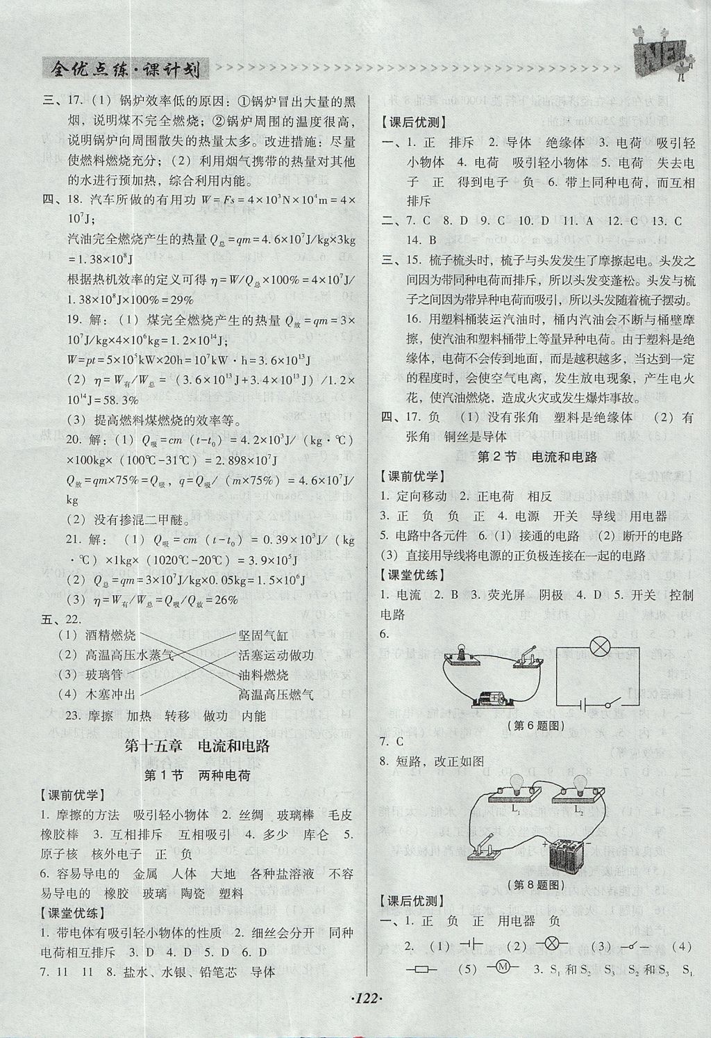 2017年全優(yōu)點(diǎn)練課計(jì)劃九年級(jí)物理上冊(cè)人教版 參考答案第4頁(yè)