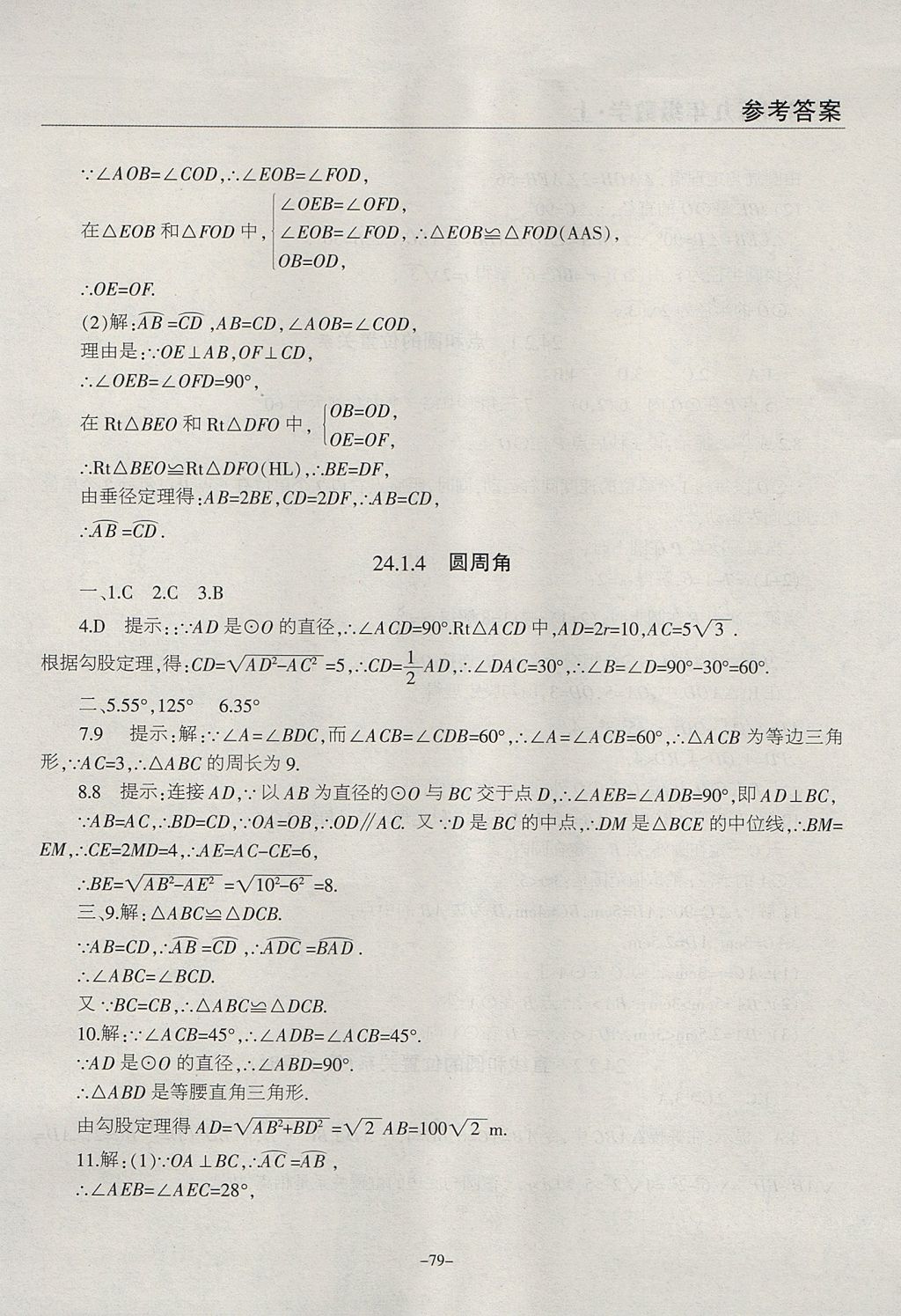 2017年学霸训练九年级数学上册人教版 参考答案第19页