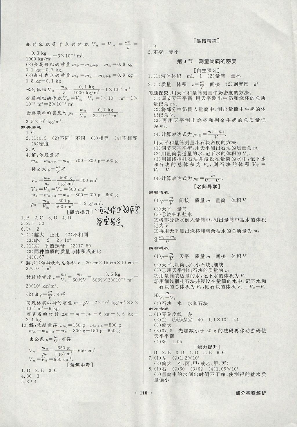 2017年同步导学与优化训练八年级物理上册人教版 参考答案第10页