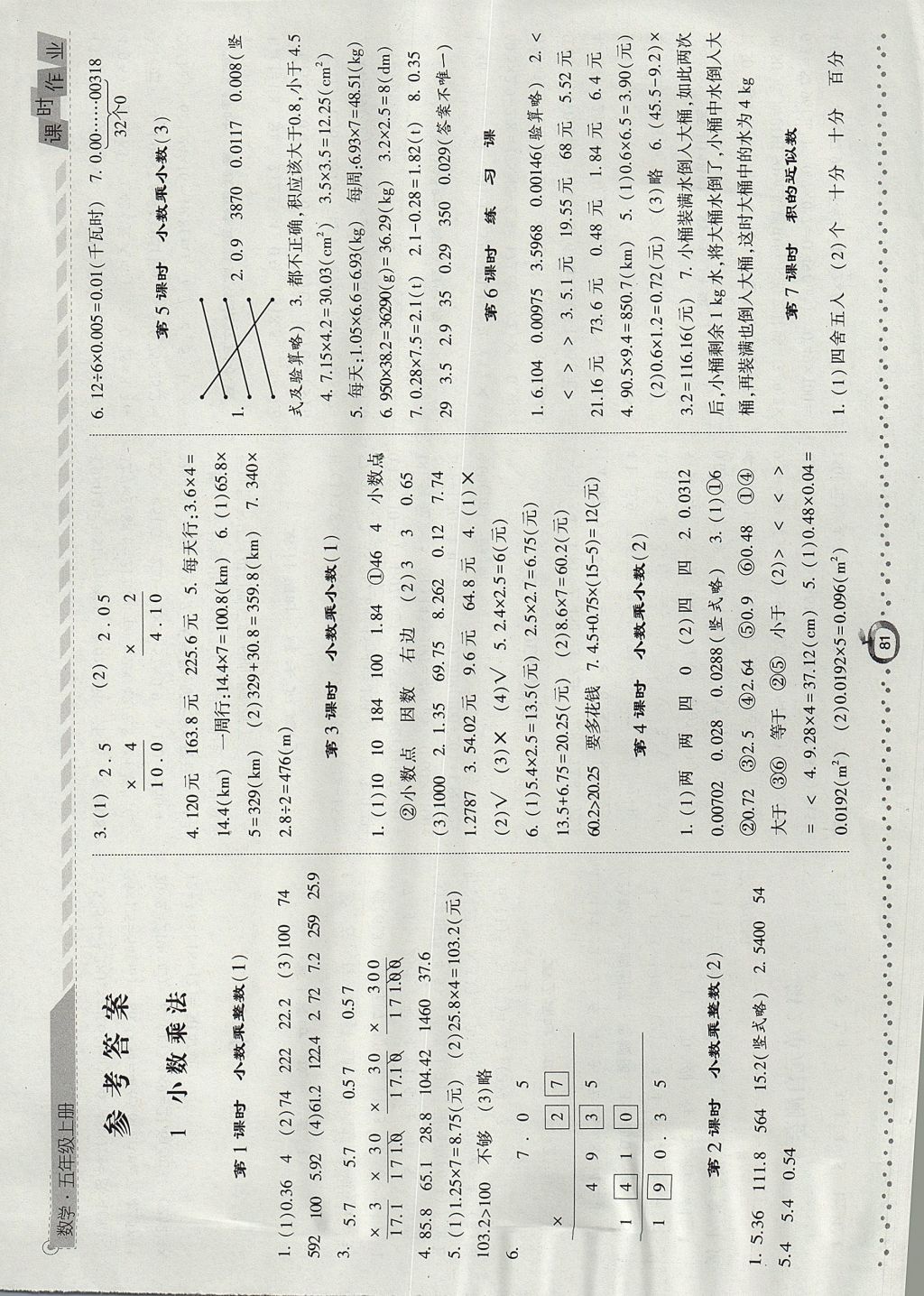 2017年经纶学典课时作业五年级数学上册人教版 参考答案第1页