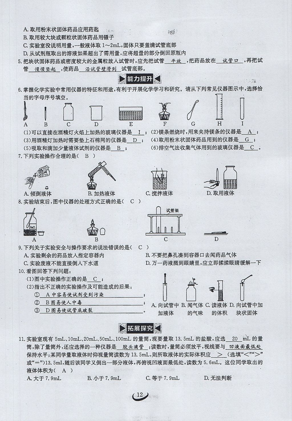 2017年思维新观察九年级化学上册 第一单元 走进化学世界第12页