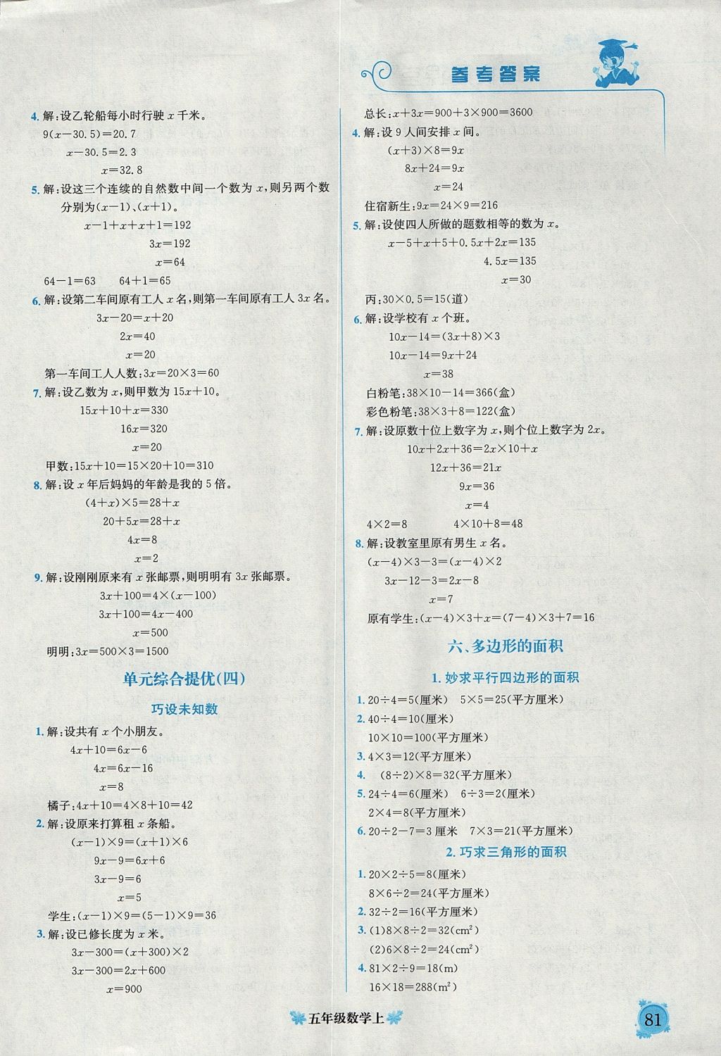 2017年黄冈小状元培优周课堂五年级数学上册 参考答案第5页