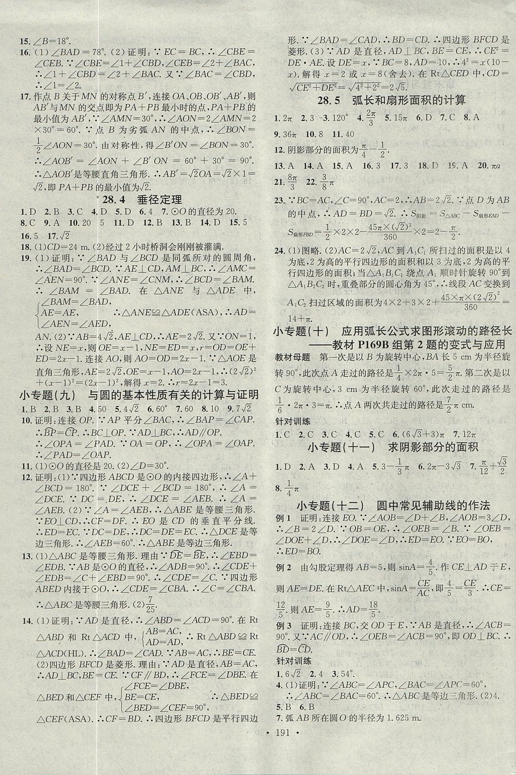 2017年名校課堂同步練習領(lǐng)導者九年級數(shù)學上冊冀教版B版武漢大學出版社 參考答案第11頁